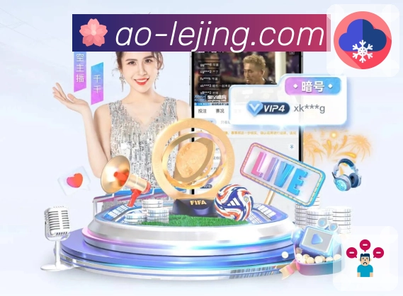 乐竞体育APP 高清赛事图